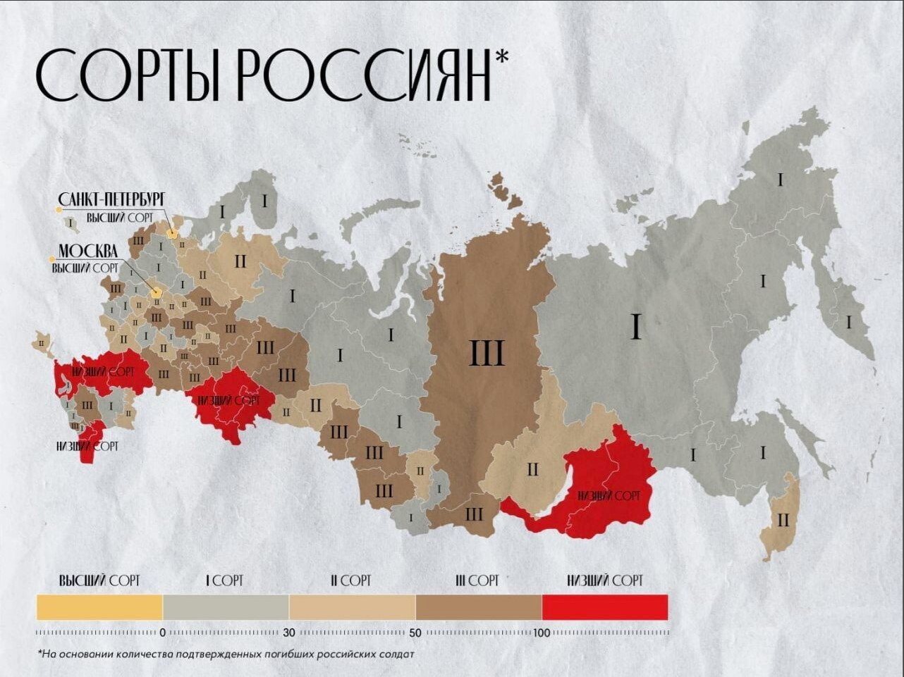 Количество убитых. Сорты россиян. Сорта людей по регионам России. Карта сортов россиян. Карта России 2023.