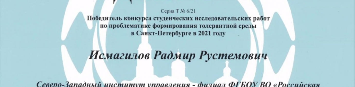 СТУДЕНТ ФСТ СТАЛ ЛАУРЕАТОМ В КОНКУРСЕ СТУДЕНЧЕСКИХ ИССЛЕДОВАТЕЛЬСКИХ РАБОТА