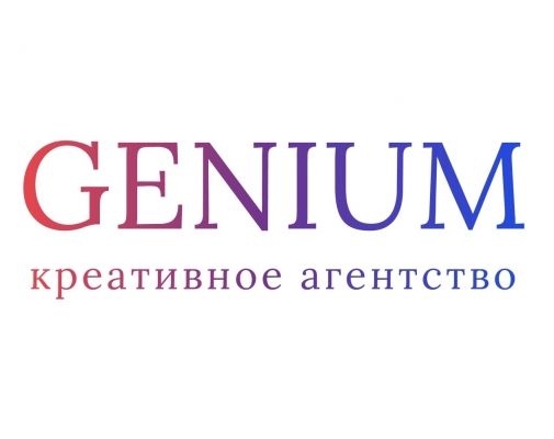 Рекламное агентство «Genium»