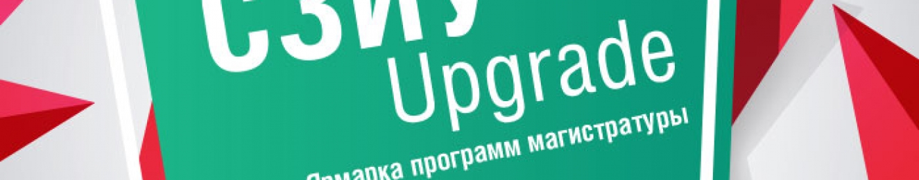 Ярмарка программ магистратуры состоится 6 апреля в 15.30