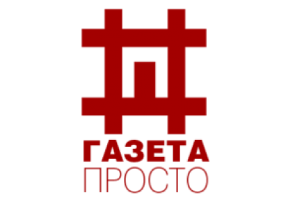 Газета «Просто»