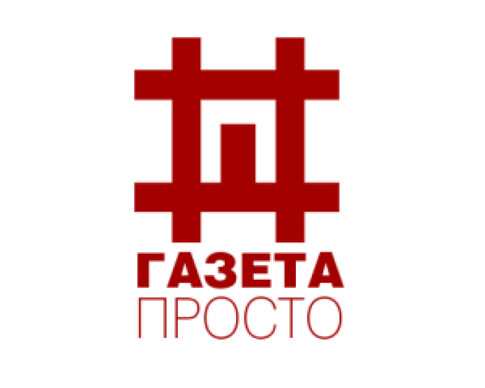 Газета «Просто»