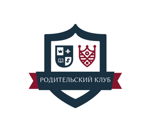 Родительский клуб