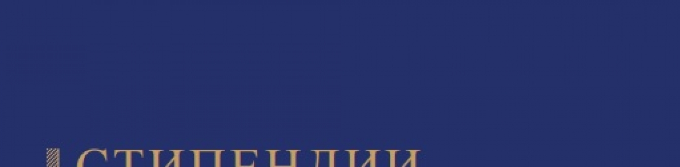 Конкурс на стипендию от Министерства культуры и туризма Республики Турции